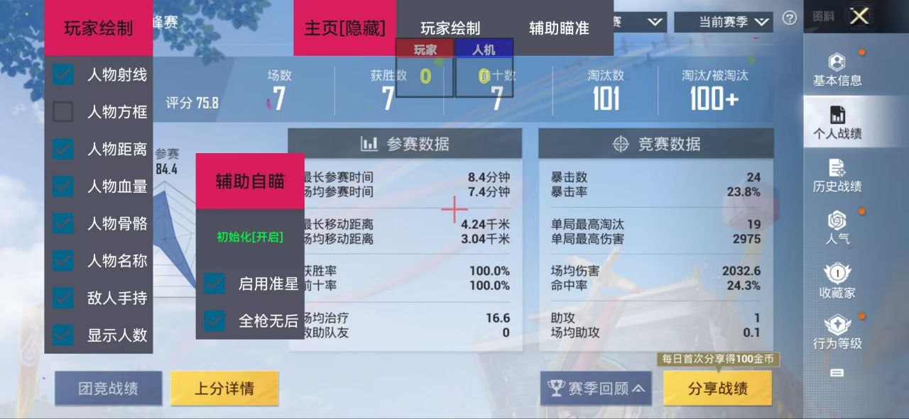 和平精英【初夏内核】辅助