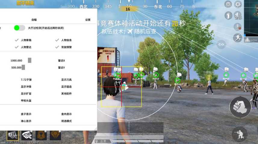 和平精英辅助【恶魔之眼】